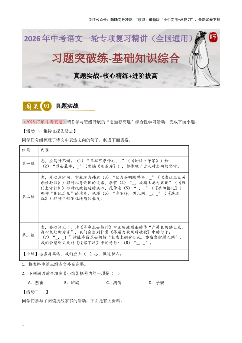 习题突破练--基础知识综合真题实战+核心精练+进阶拔高（全国通用）（解析版）_02中考总复习（2026版更新中）_01-语文-中考总复习_2026年中考复习（更新中）