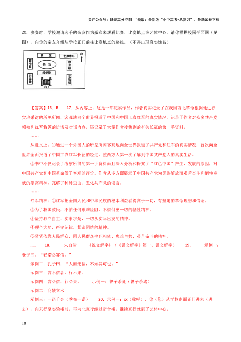 习题突破练--基础知识综合真题实战+核心精练+进阶拔高（全国通用）（解析版）_02中考总复习（2026版更新中）_01-语文-中考总复习_2026年中考复习（更新中）