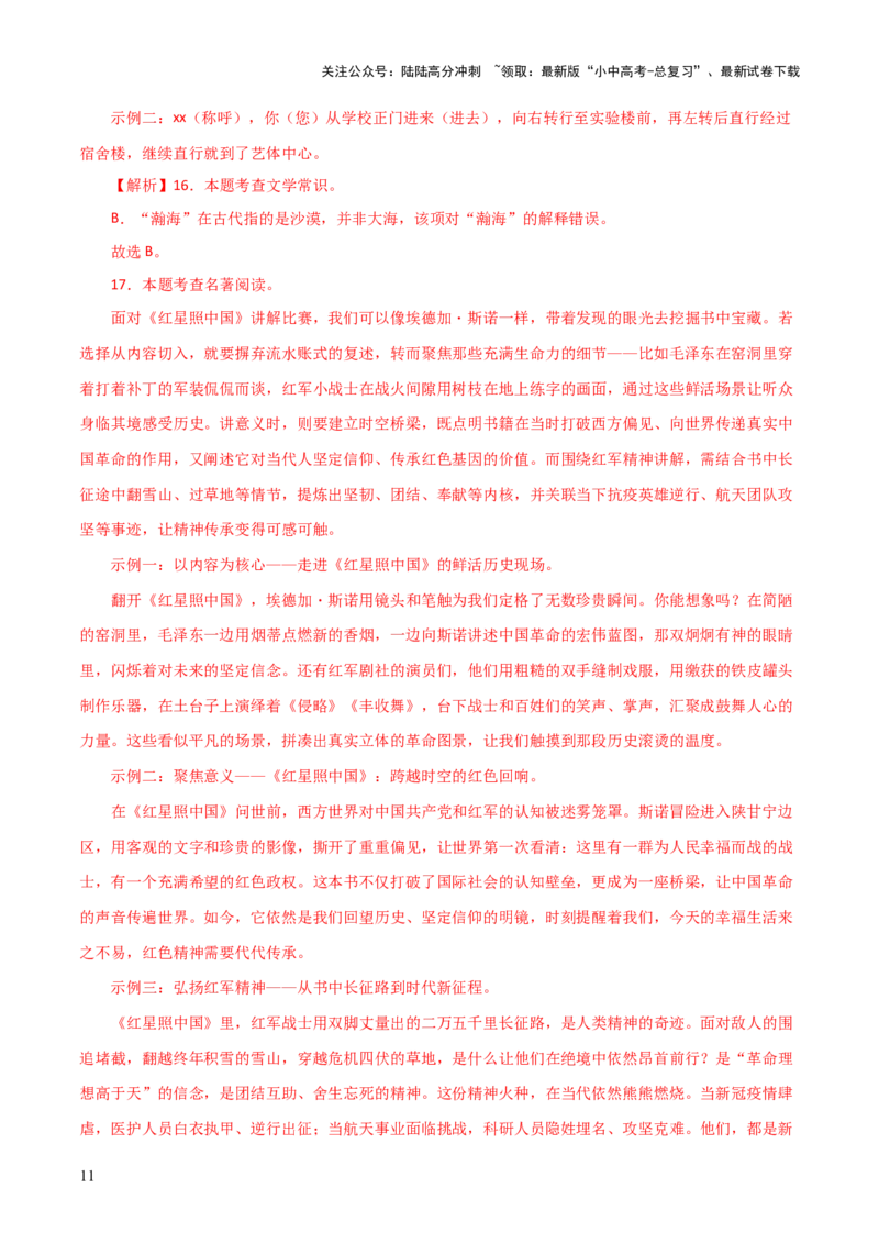 习题突破练--基础知识综合真题实战+核心精练+进阶拔高（全国通用）（解析版）_02中考总复习（2026版更新中）_01-语文-中考总复习_2026年中考复习（更新中）