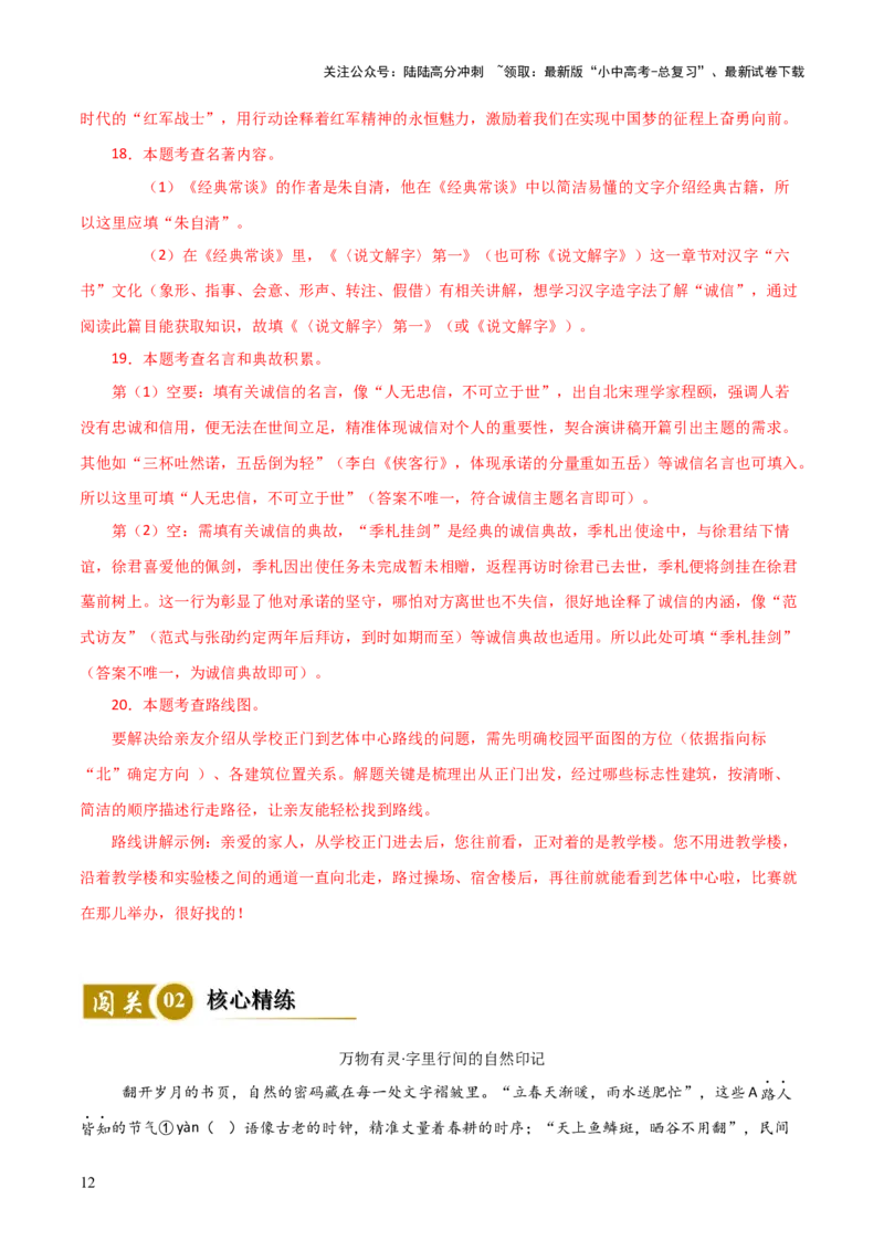 习题突破练--基础知识综合真题实战+核心精练+进阶拔高（全国通用）（解析版）_02中考总复习（2026版更新中）_01-语文-中考总复习_2026年中考复习（更新中）