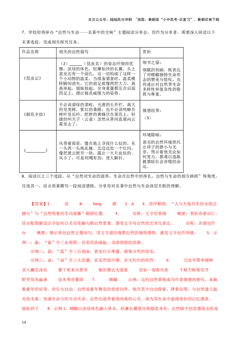 习题突破练--基础知识综合真题实战+核心精练+进阶拔高（全国通用）（解析版）_02中考总复习（2026版更新中）_01-语文-中考总复习_2026年中考复习（更新中）