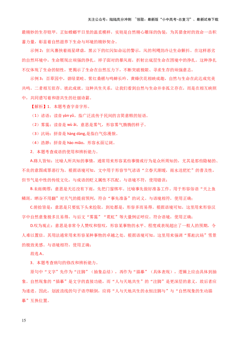 习题突破练--基础知识综合真题实战+核心精练+进阶拔高（全国通用）（解析版）_02中考总复习（2026版更新中）_01-语文-中考总复习_2026年中考复习（更新中）