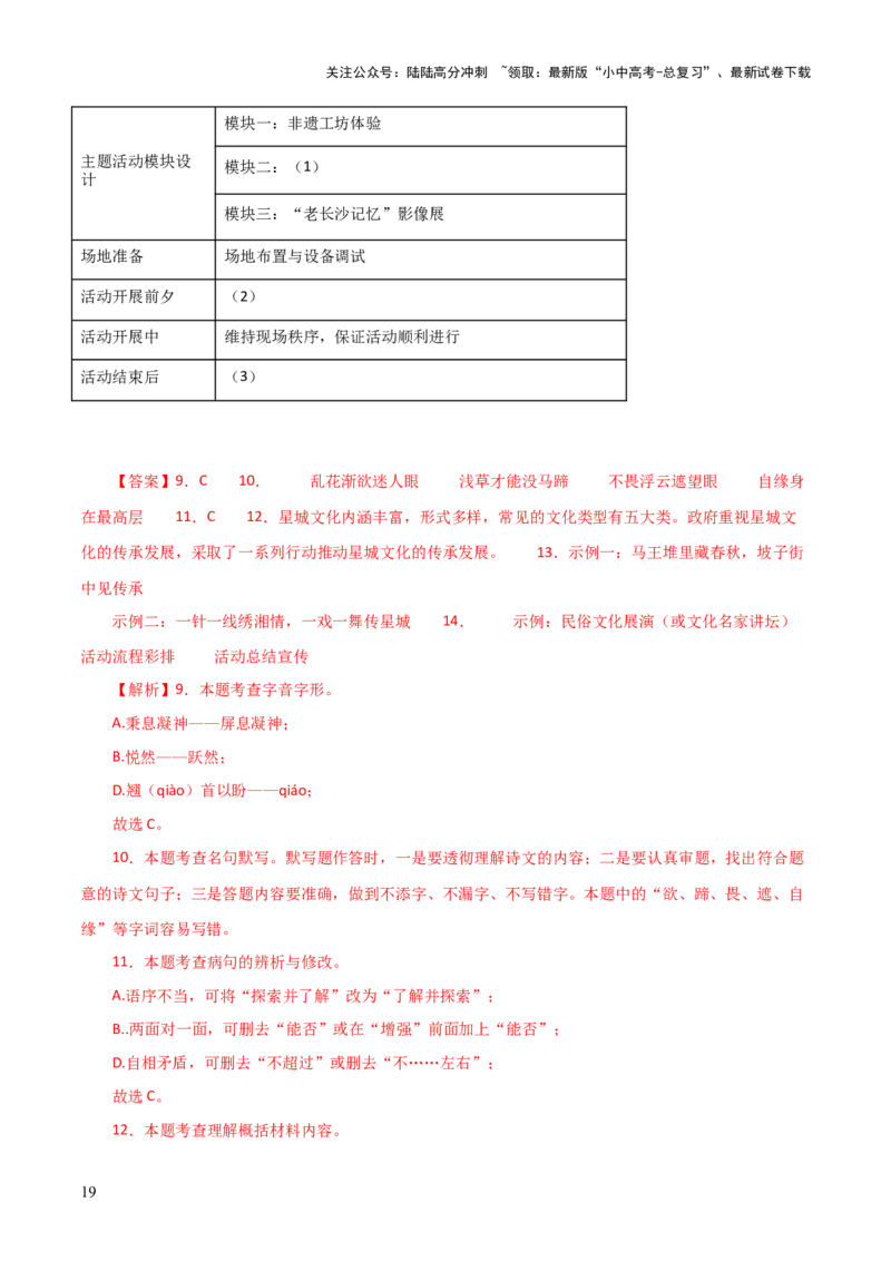 习题突破练--基础知识综合真题实战+核心精练+进阶拔高（全国通用）（解析版）_02中考总复习（2026版更新中）_01-语文-中考总复习_2026年中考复习（更新中）