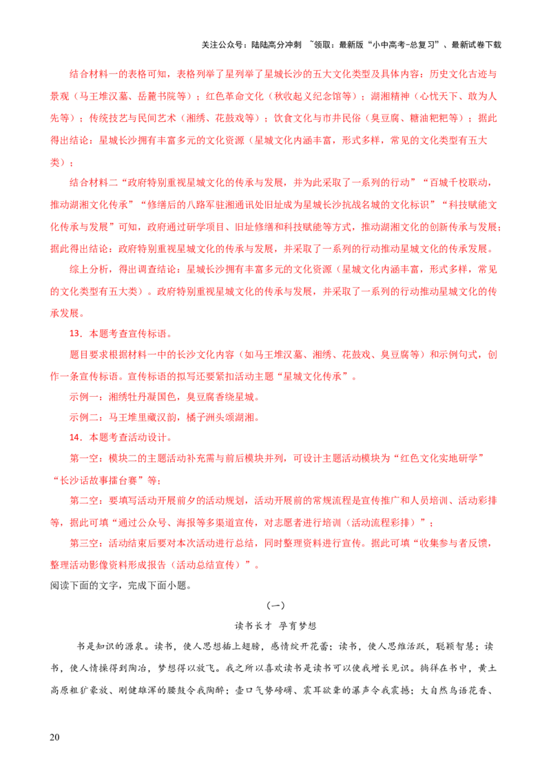 习题突破练--基础知识综合真题实战+核心精练+进阶拔高（全国通用）（解析版）_02中考总复习（2026版更新中）_01-语文-中考总复习_2026年中考复习（更新中）