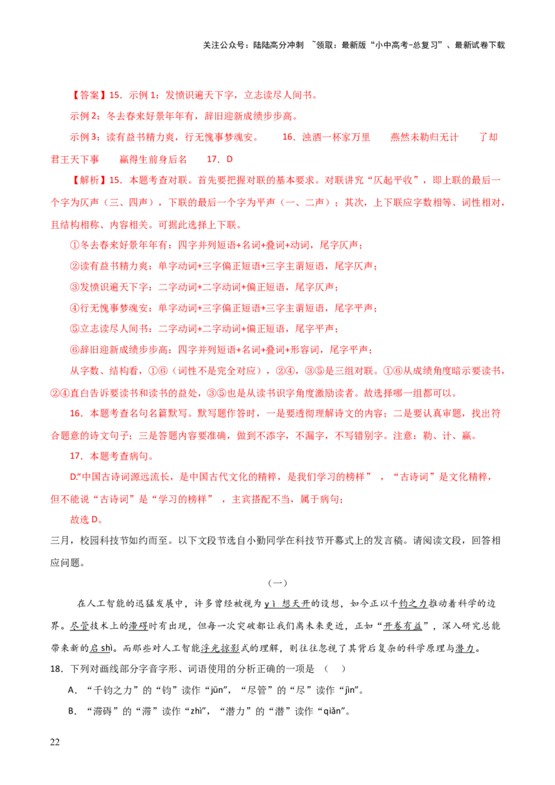 习题突破练--基础知识综合真题实战+核心精练+进阶拔高（全国通用）（解析版）_02中考总复习（2026版更新中）_01-语文-中考总复习_2026年中考复习（更新中）