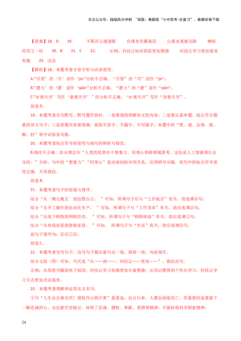 习题突破练--基础知识综合真题实战+核心精练+进阶拔高（全国通用）（解析版）_02中考总复习（2026版更新中）_01-语文-中考总复习_2026年中考复习（更新中）