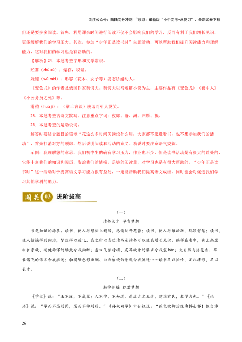 习题突破练--基础知识综合真题实战+核心精练+进阶拔高（全国通用）（解析版）_02中考总复习（2026版更新中）_01-语文-中考总复习_2026年中考复习（更新中）