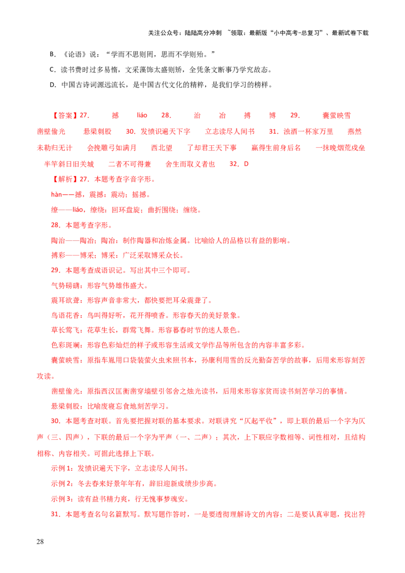 习题突破练--基础知识综合真题实战+核心精练+进阶拔高（全国通用）（解析版）_02中考总复习（2026版更新中）_01-语文-中考总复习_2026年中考复习（更新中）
