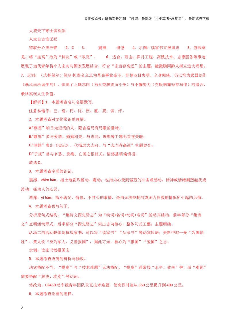 习题突破练--基础知识综合真题实战+核心精练+进阶拔高（全国通用）（解析版）_02中考总复习（2026版更新中）_01-语文-中考总复习_2026年中考复习（更新中）