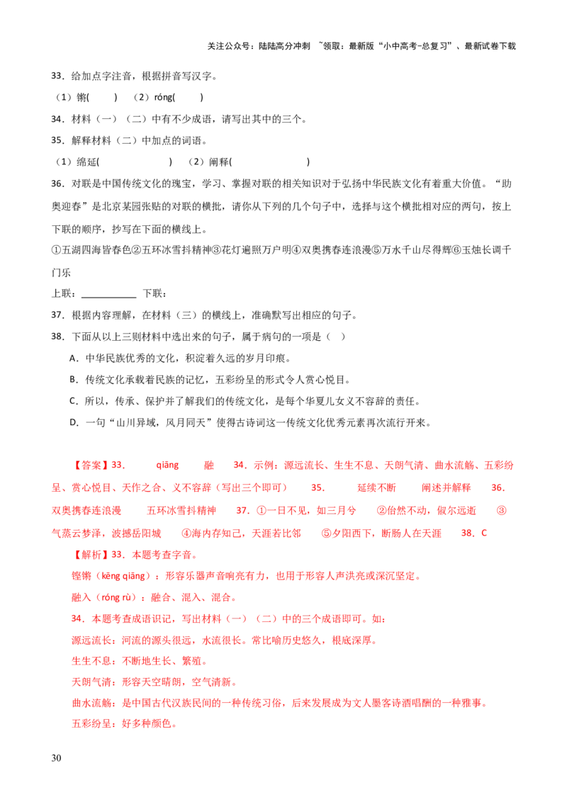 习题突破练--基础知识综合真题实战+核心精练+进阶拔高（全国通用）（解析版）_02中考总复习（2026版更新中）_01-语文-中考总复习_2026年中考复习（更新中）