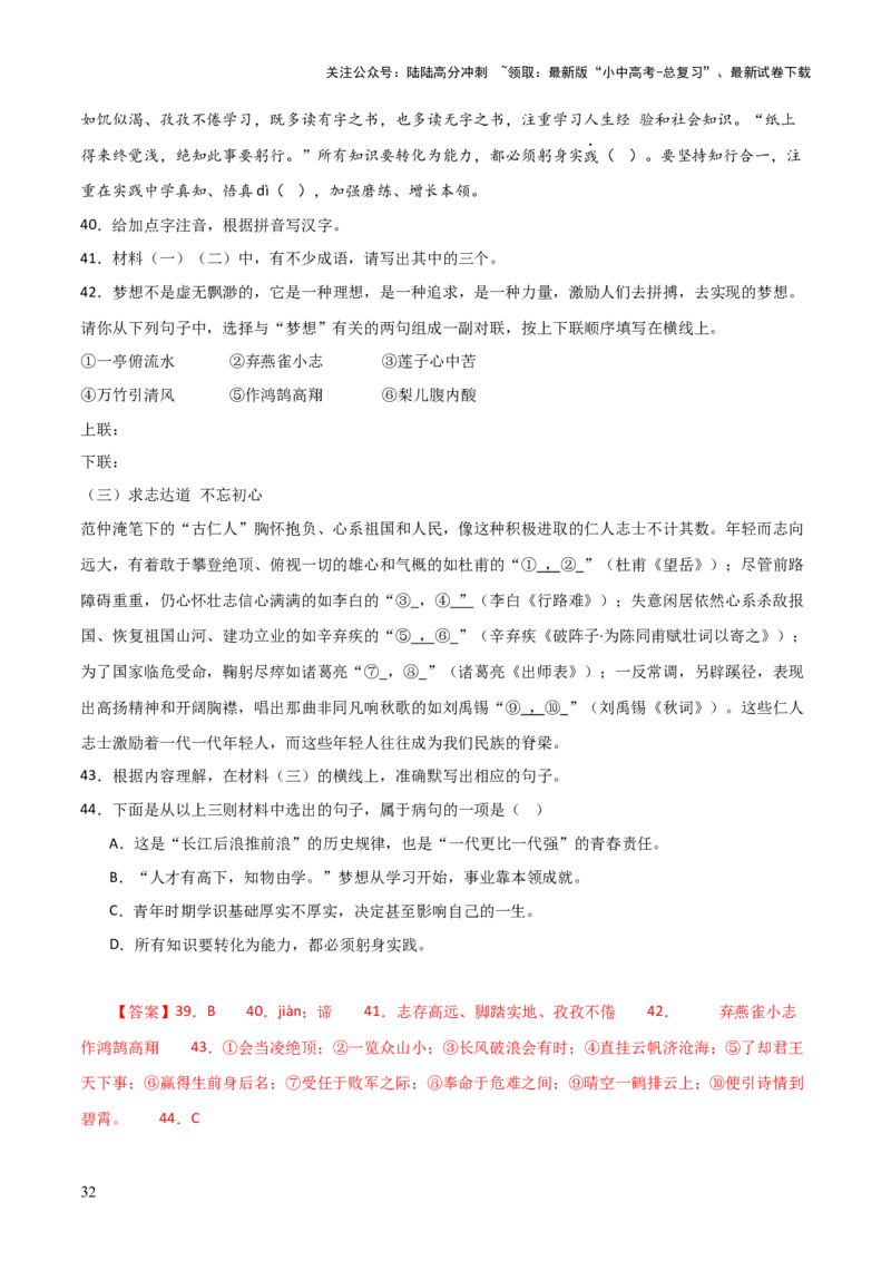 习题突破练--基础知识综合真题实战+核心精练+进阶拔高（全国通用）（解析版）_02中考总复习（2026版更新中）_01-语文-中考总复习_2026年中考复习（更新中）