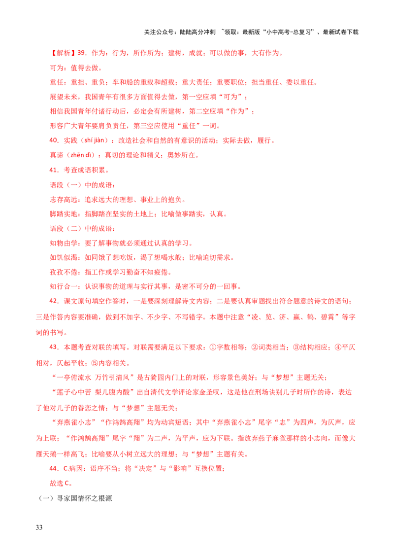 习题突破练--基础知识综合真题实战+核心精练+进阶拔高（全国通用）（解析版）_02中考总复习（2026版更新中）_01-语文-中考总复习_2026年中考复习（更新中）