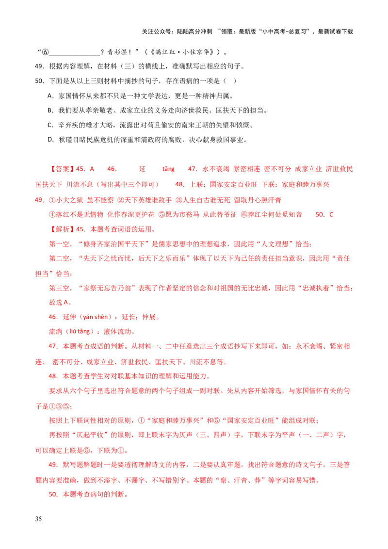 习题突破练--基础知识综合真题实战+核心精练+进阶拔高（全国通用）（解析版）_02中考总复习（2026版更新中）_01-语文-中考总复习_2026年中考复习（更新中）