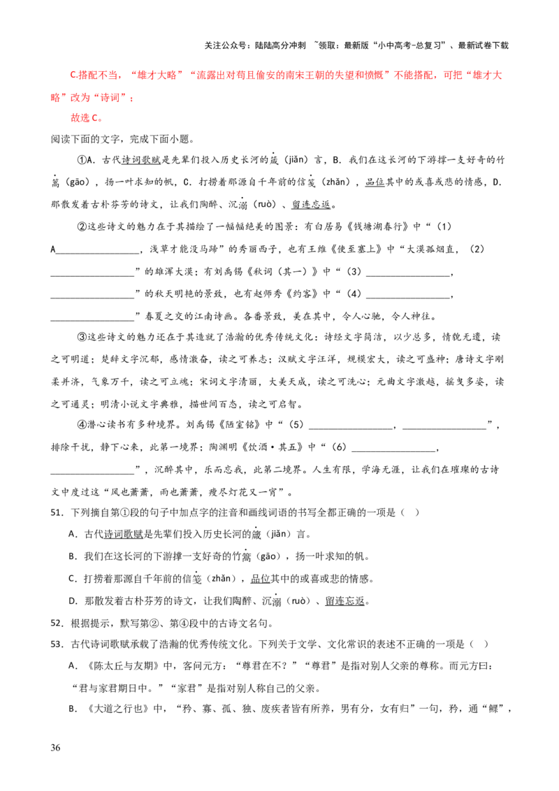 习题突破练--基础知识综合真题实战+核心精练+进阶拔高（全国通用）（解析版）_02中考总复习（2026版更新中）_01-语文-中考总复习_2026年中考复习（更新中）