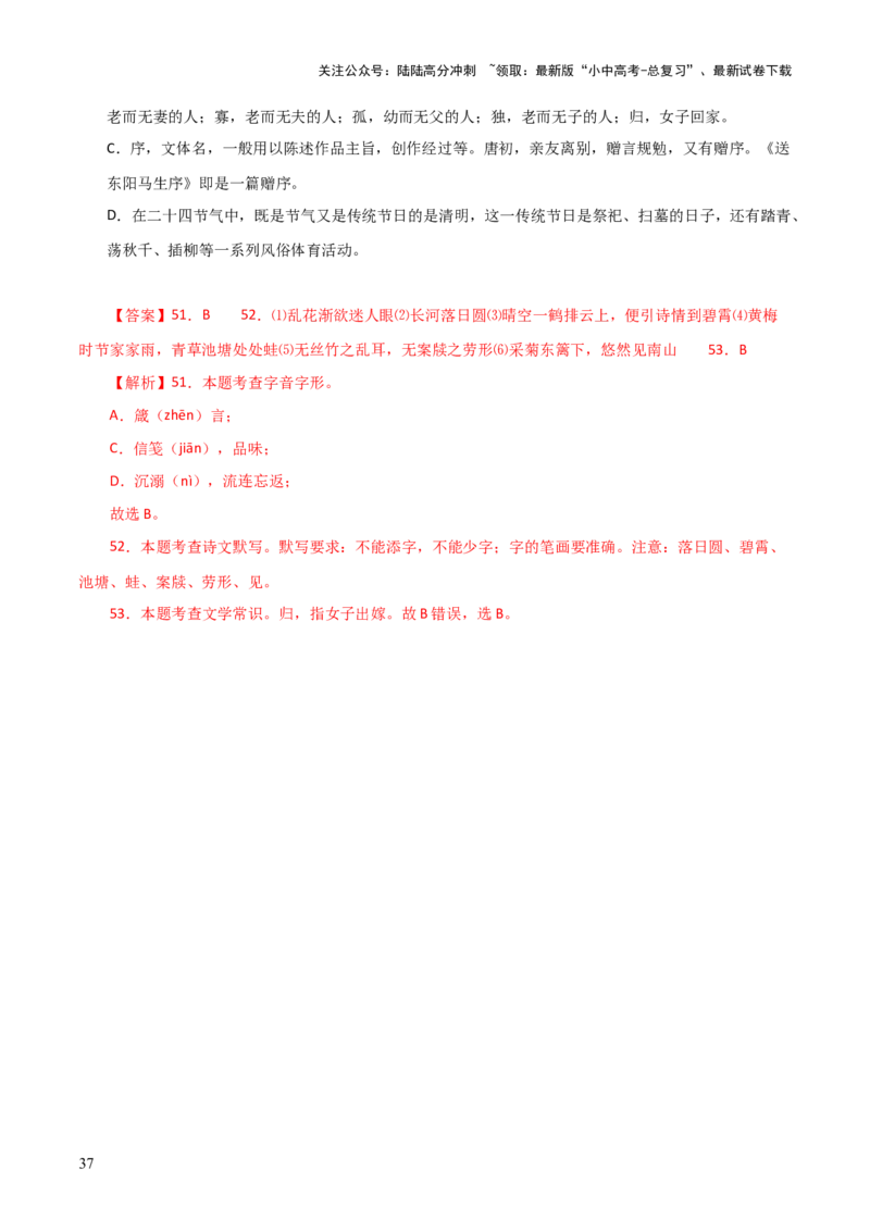 习题突破练--基础知识综合真题实战+核心精练+进阶拔高（全国通用）（解析版）_02中考总复习（2026版更新中）_01-语文-中考总复习_2026年中考复习（更新中）