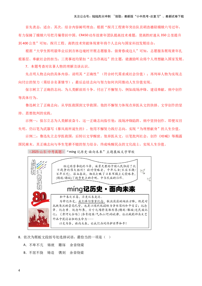 习题突破练--基础知识综合真题实战+核心精练+进阶拔高（全国通用）（解析版）_02中考总复习（2026版更新中）_01-语文-中考总复习_2026年中考复习（更新中）