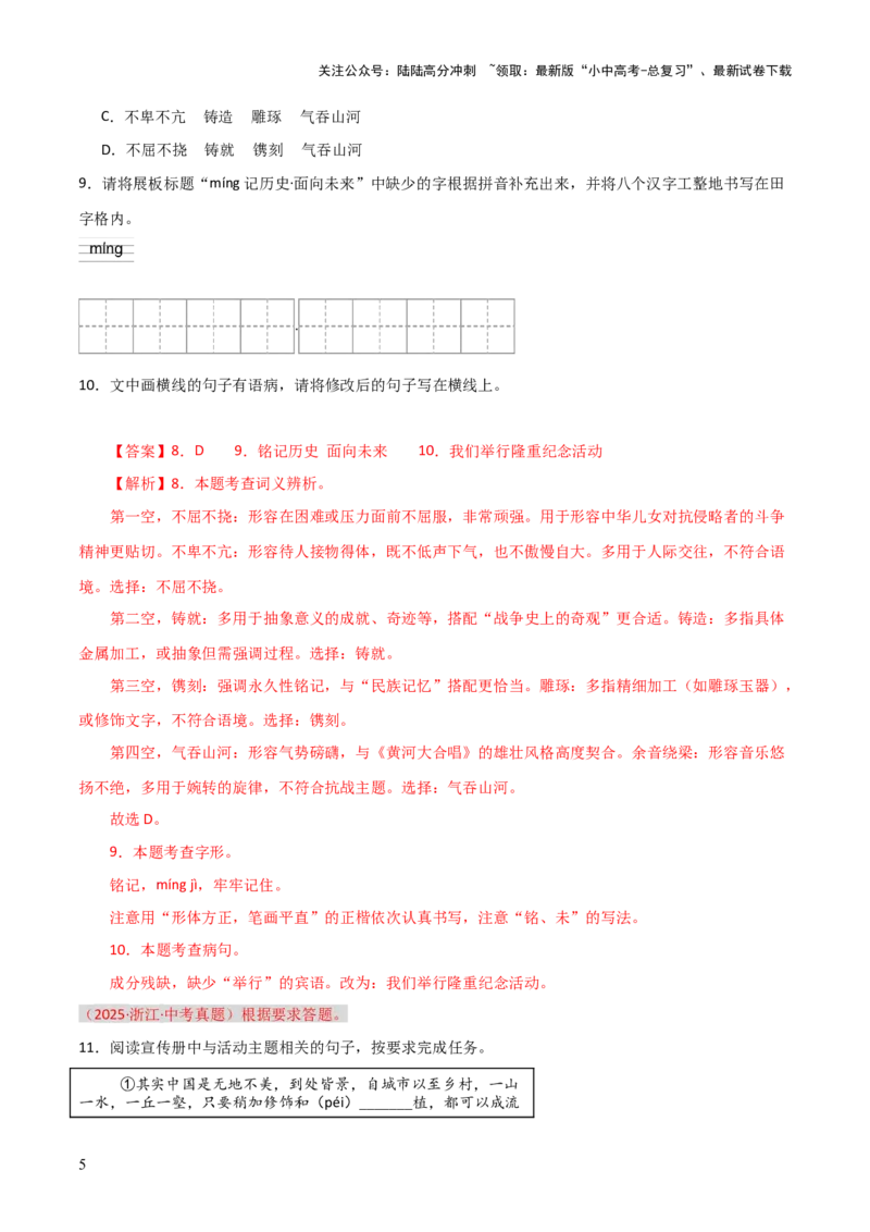 习题突破练--基础知识综合真题实战+核心精练+进阶拔高（全国通用）（解析版）_02中考总复习（2026版更新中）_01-语文-中考总复习_2026年中考复习（更新中）
