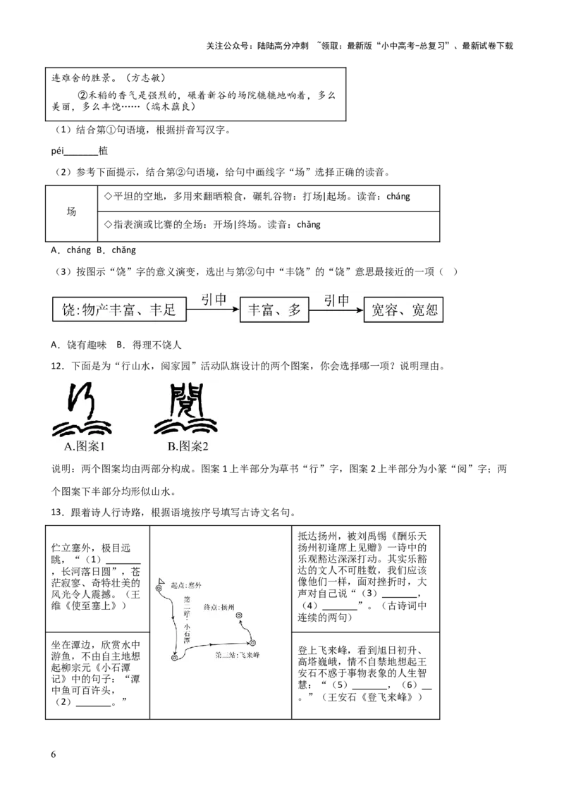 习题突破练--基础知识综合真题实战+核心精练+进阶拔高（全国通用）（解析版）_02中考总复习（2026版更新中）_01-语文-中考总复习_2026年中考复习（更新中）