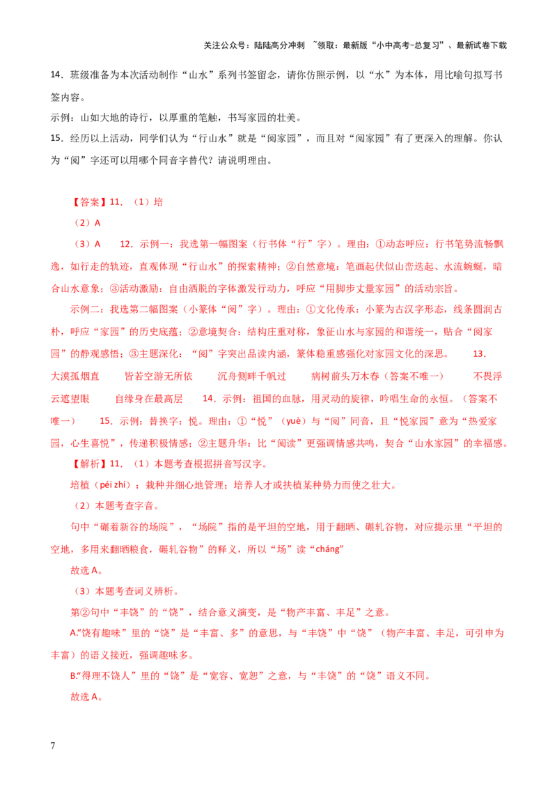 习题突破练--基础知识综合真题实战+核心精练+进阶拔高（全国通用）（解析版）_02中考总复习（2026版更新中）_01-语文-中考总复习_2026年中考复习（更新中）