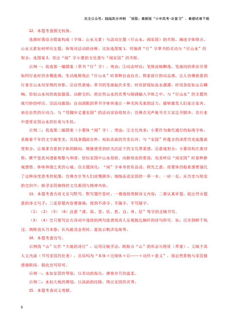 习题突破练--基础知识综合真题实战+核心精练+进阶拔高（全国通用）（解析版）_02中考总复习（2026版更新中）_01-语文-中考总复习_2026年中考复习（更新中）