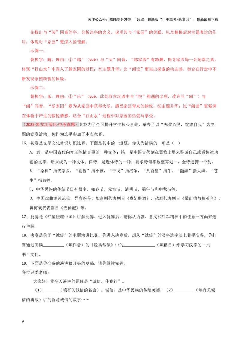 习题突破练--基础知识综合真题实战+核心精练+进阶拔高（全国通用）（解析版）_02中考总复习（2026版更新中）_01-语文-中考总复习_2026年中考复习（更新中）