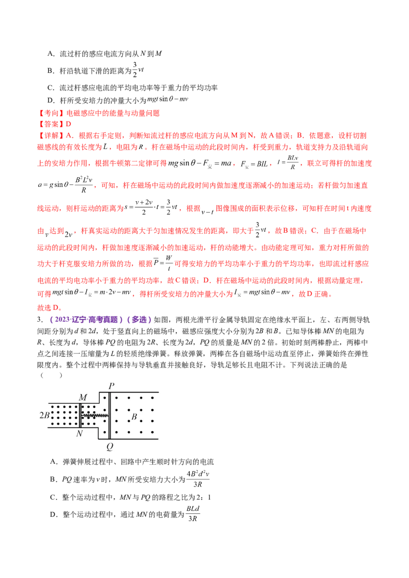 专题14电学中三大观点的综合应用（讲义）（解析版）_4.2025物理总复习_2024年新高考资料_2.2024二轮复习_2024年高考物理二轮复习讲练测（新教材新高考）