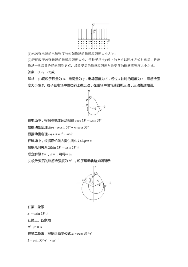 第十一章　阶段复习(四)　电场和磁场_4.2025物理总复习_2025年新高考资料_一轮复习_2025物理大一轮复习讲义+课件ppt（完结）_2025物理大一轮复习讲义教师用书Word版文档整书