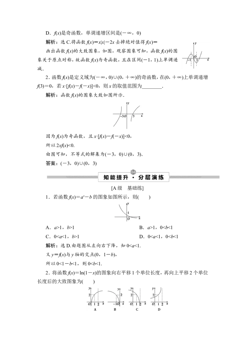 8第8讲　函数的图象_2.2025数学总复习_2023年新高考资料_一轮复习_2023新高考一轮复习讲义+课件_2023年高考数学一轮复习讲义（新高考）_赠补充习题库