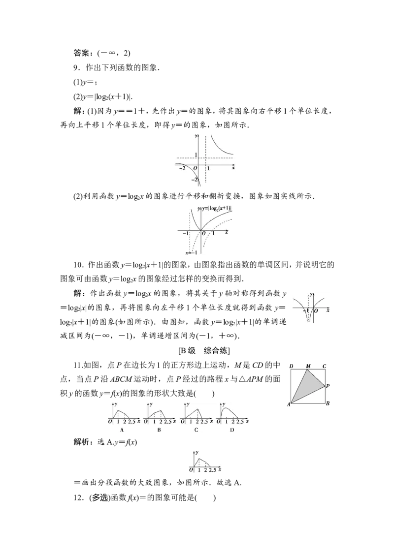 8第8讲　函数的图象_2.2025数学总复习_2023年新高考资料_一轮复习_2023新高考一轮复习讲义+课件_2023年高考数学一轮复习讲义（新高考）_赠补充习题库