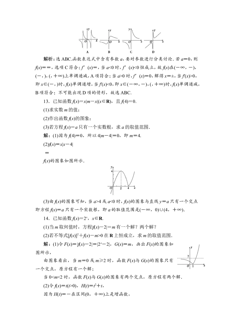 8第8讲　函数的图象_2.2025数学总复习_2023年新高考资料_一轮复习_2023新高考一轮复习讲义+课件_2023年高考数学一轮复习讲义（新高考）_赠补充习题库