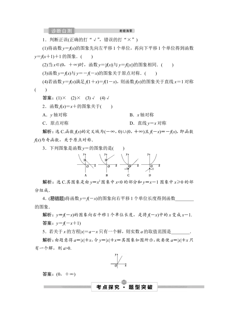 8第8讲　函数的图象_2.2025数学总复习_2023年新高考资料_一轮复习_2023新高考一轮复习讲义+课件_2023年高考数学一轮复习讲义（新高考）_赠补充习题库