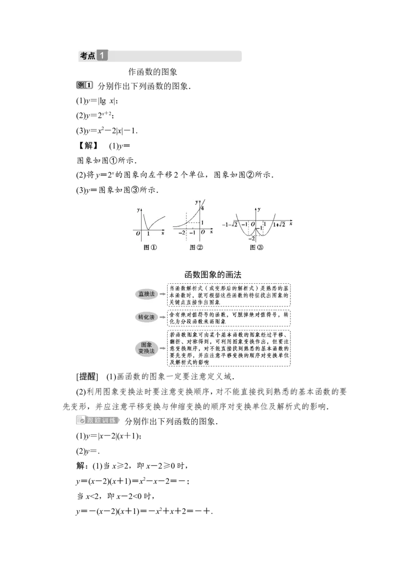 8第8讲　函数的图象_2.2025数学总复习_2023年新高考资料_一轮复习_2023新高考一轮复习讲义+课件_2023年高考数学一轮复习讲义（新高考）_赠补充习题库