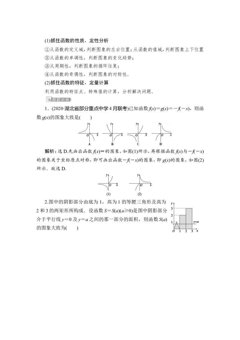 8第8讲　函数的图象_2.2025数学总复习_2023年新高考资料_一轮复习_2023新高考一轮复习讲义+课件_2023年高考数学一轮复习讲义（新高考）_赠补充习题库