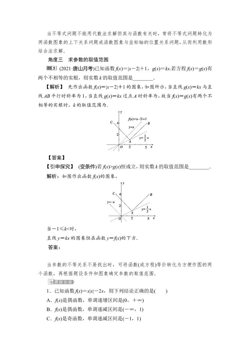 8第8讲　函数的图象_2.2025数学总复习_2023年新高考资料_一轮复习_2023新高考一轮复习讲义+课件_2023年高考数学一轮复习讲义（新高考）_赠补充习题库