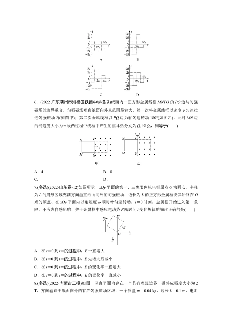 热点14　电磁感应规律及应用_4.2025物理总复习_2023年新高复习资料_二轮复习_2023年高考物理二轮复习讲义+课件（新高考版）_2023年高考物理二轮复习讲义（新高考版）_学生版_考前特训