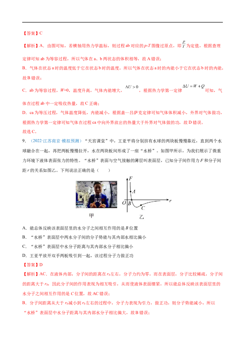 专题33分子动理论　内能&mdash;&mdash;全攻略备战2023年高考物理一轮重难点复习（解析版）_4.2025物理总复习_2023年新高复习资料_一轮复习_全攻略备战2023年高考物理一轮重难点复习