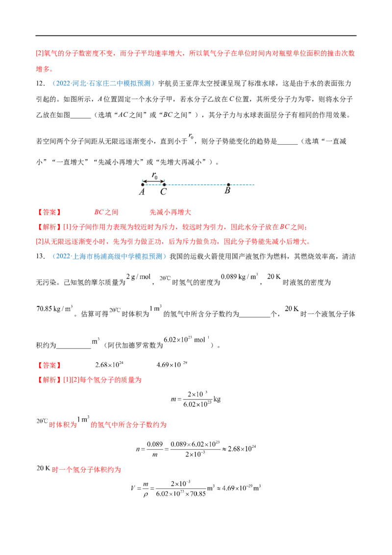 专题33分子动理论　内能&mdash;&mdash;全攻略备战2023年高考物理一轮重难点复习（解析版）_4.2025物理总复习_2023年新高复习资料_一轮复习_全攻略备战2023年高考物理一轮重难点复习