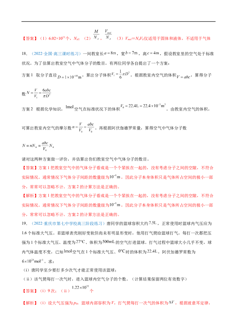 专题33分子动理论　内能&mdash;&mdash;全攻略备战2023年高考物理一轮重难点复习（解析版）_4.2025物理总复习_2023年新高复习资料_一轮复习_全攻略备战2023年高考物理一轮重难点复习