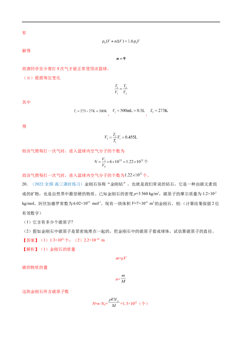 专题33分子动理论　内能&mdash;&mdash;全攻略备战2023年高考物理一轮重难点复习（解析版）_4.2025物理总复习_2023年新高复习资料_一轮复习_全攻略备战2023年高考物理一轮重难点复习