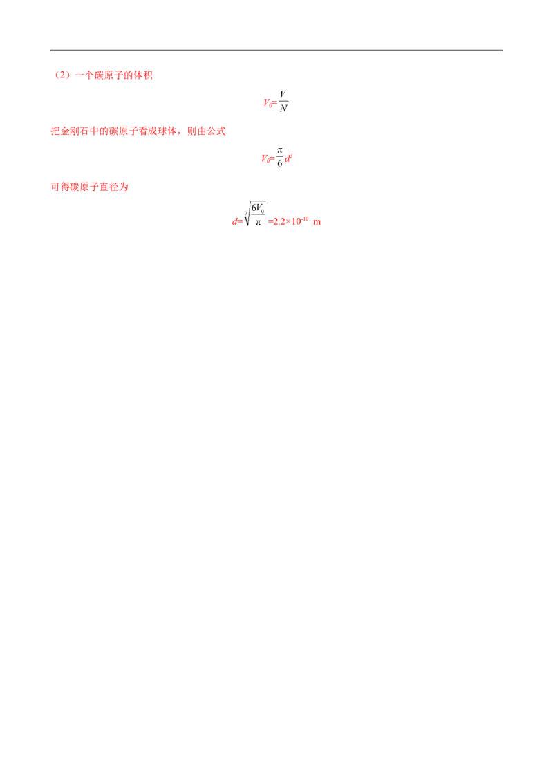 专题33分子动理论　内能&mdash;&mdash;全攻略备战2023年高考物理一轮重难点复习（解析版）_4.2025物理总复习_2023年新高复习资料_一轮复习_全攻略备战2023年高考物理一轮重难点复习