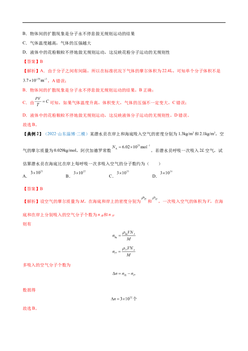 专题33分子动理论　内能&mdash;&mdash;全攻略备战2023年高考物理一轮重难点复习（解析版）_4.2025物理总复习_2023年新高复习资料_一轮复习_全攻略备战2023年高考物理一轮重难点复习