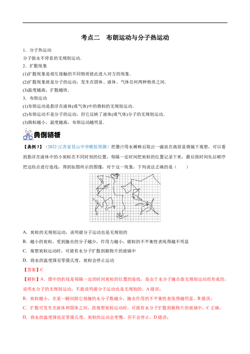 专题33分子动理论　内能&mdash;&mdash;全攻略备战2023年高考物理一轮重难点复习（解析版）_4.2025物理总复习_2023年新高复习资料_一轮复习_全攻略备战2023年高考物理一轮重难点复习