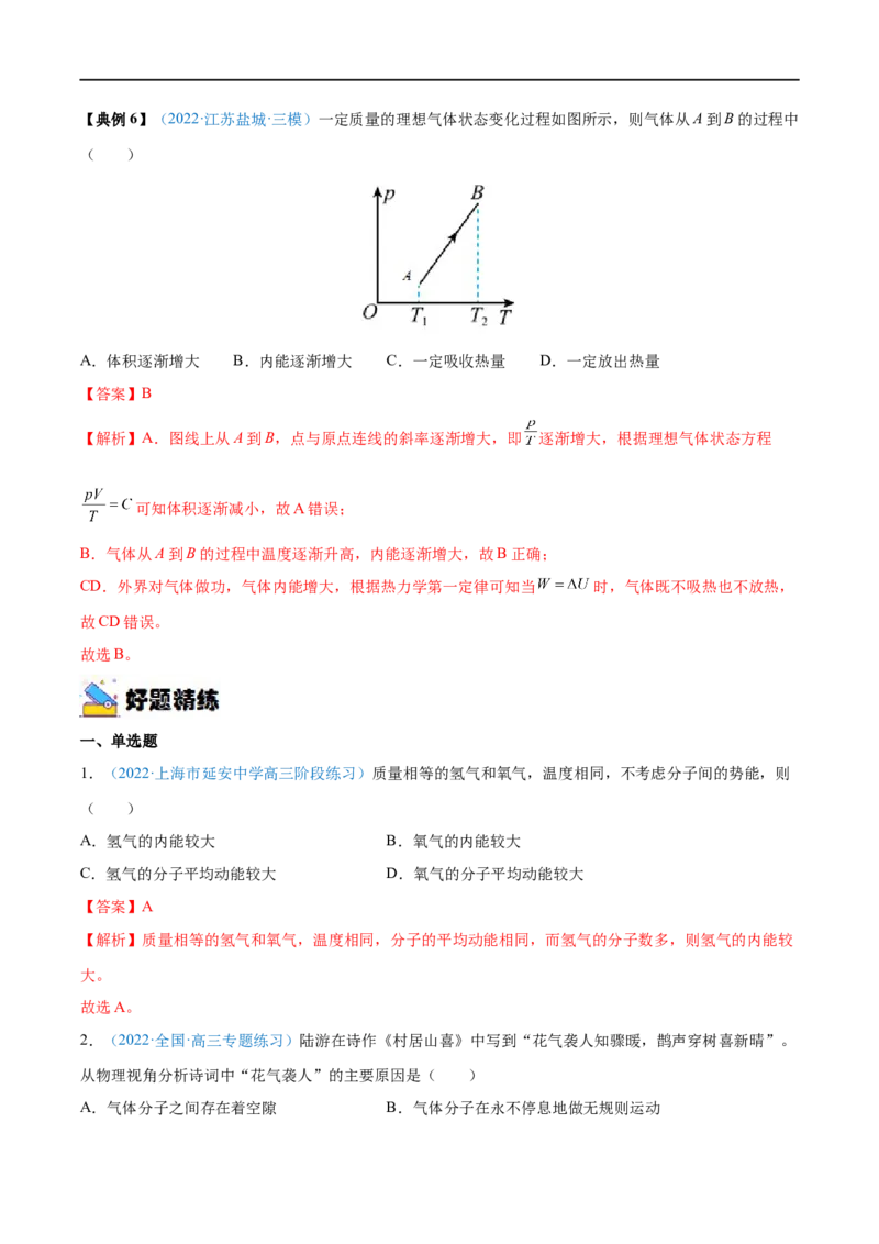 专题33分子动理论　内能&mdash;&mdash;全攻略备战2023年高考物理一轮重难点复习（解析版）_4.2025物理总复习_2023年新高复习资料_一轮复习_全攻略备战2023年高考物理一轮重难点复习