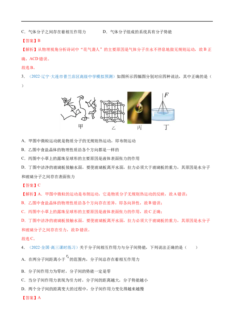 专题33分子动理论　内能&mdash;&mdash;全攻略备战2023年高考物理一轮重难点复习（解析版）_4.2025物理总复习_2023年新高复习资料_一轮复习_全攻略备战2023年高考物理一轮重难点复习