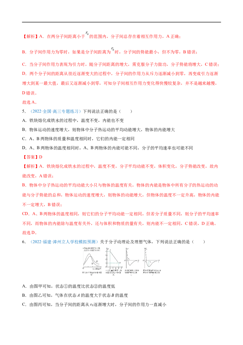 专题33分子动理论　内能&mdash;&mdash;全攻略备战2023年高考物理一轮重难点复习（解析版）_4.2025物理总复习_2023年新高复习资料_一轮复习_全攻略备战2023年高考物理一轮重难点复习