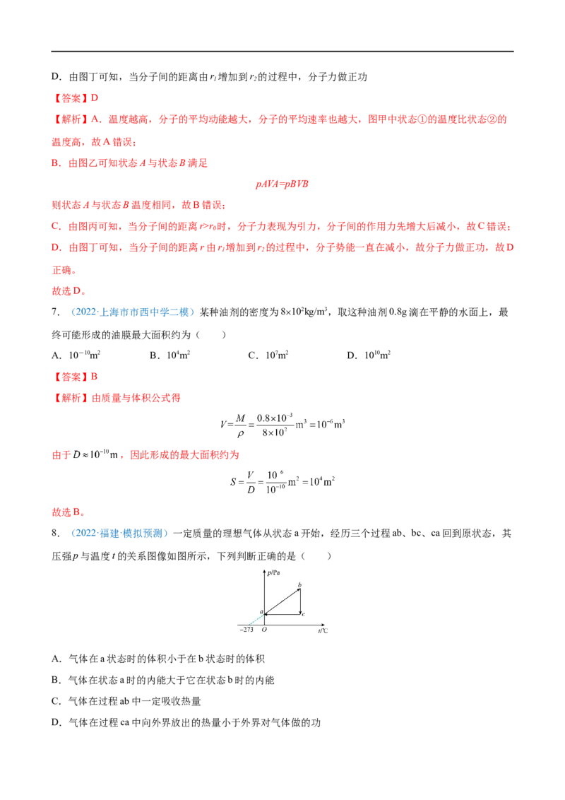 专题33分子动理论　内能&mdash;&mdash;全攻略备战2023年高考物理一轮重难点复习（解析版）_4.2025物理总复习_2023年新高复习资料_一轮复习_全攻略备战2023年高考物理一轮重难点复习