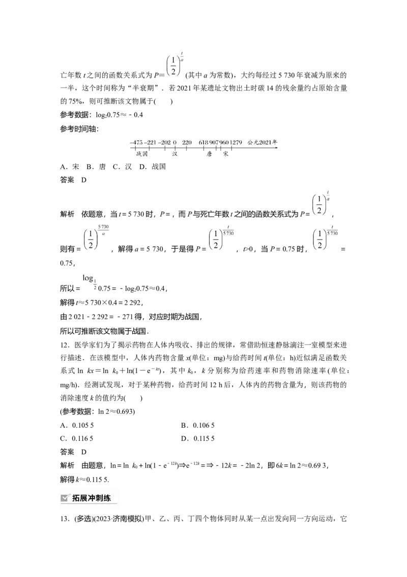 2024年高考数学一轮复习（新高考版）第2章　&sect;2.12　函数模型的应用_2.2025数学总复习_2024年新高考资料_1.2024一轮复习_2024年高考数学一轮复习讲义（新高考版）