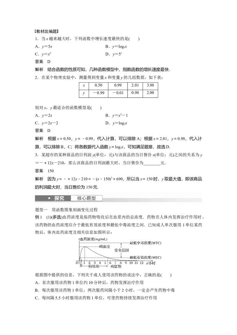 2024年高考数学一轮复习（新高考版）第2章　&sect;2.12　函数模型的应用_2.2025数学总复习_2024年新高考资料_1.2024一轮复习_2024年高考数学一轮复习讲义（新高考版）