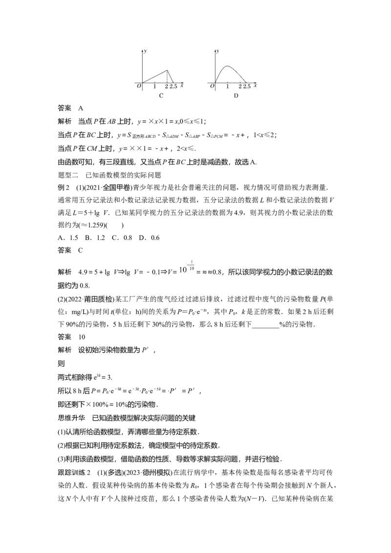 2024年高考数学一轮复习（新高考版）第2章　&sect;2.12　函数模型的应用_2.2025数学总复习_2024年新高考资料_1.2024一轮复习_2024年高考数学一轮复习讲义（新高考版）