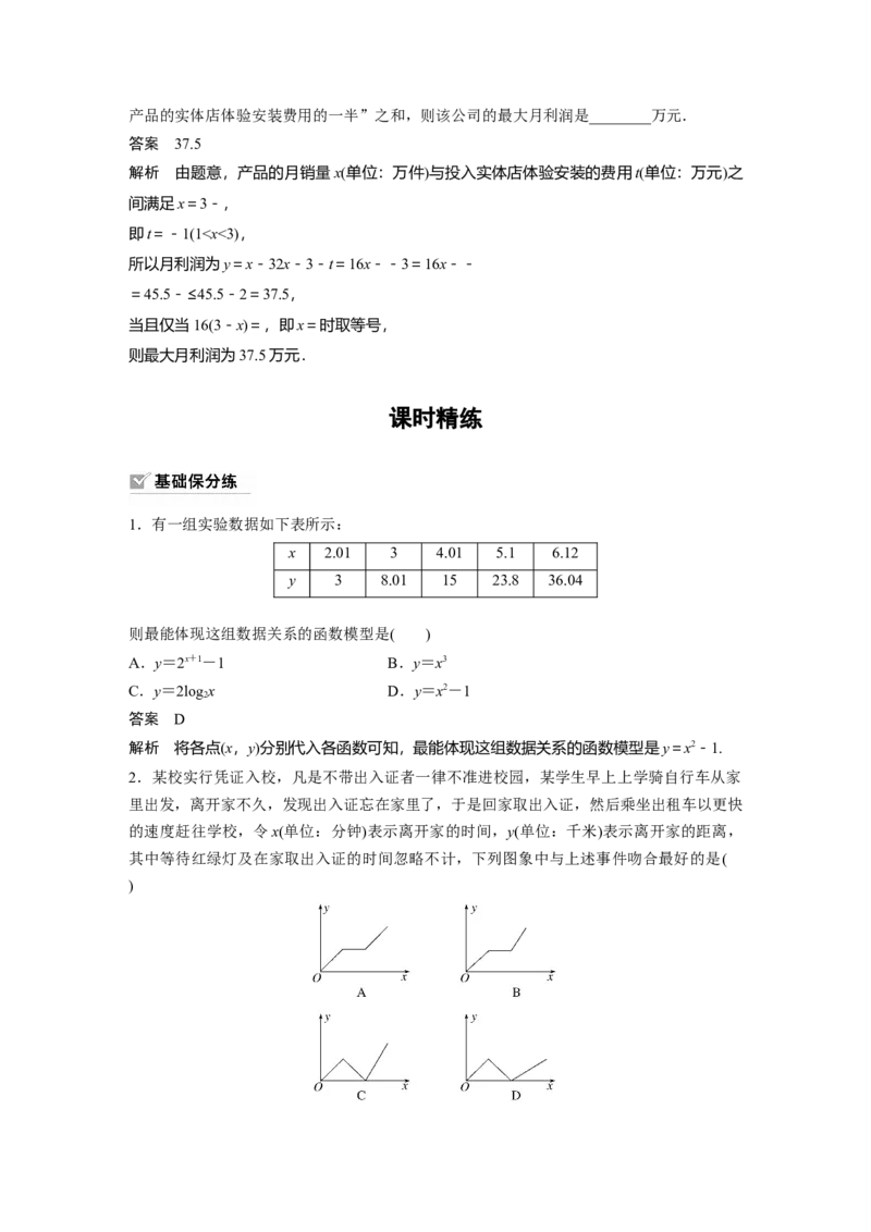 2024年高考数学一轮复习（新高考版）第2章　&sect;2.12　函数模型的应用_2.2025数学总复习_2024年新高考资料_1.2024一轮复习_2024年高考数学一轮复习讲义（新高考版）